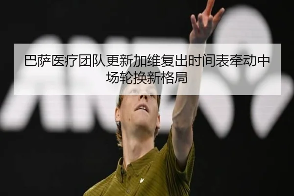 ba-sa-yi-liao-tuan-dui-geng-xin-jia-wei-fu-chu-shi-jian-biao-qian-dong-zhong-chang-lun-huan-xin-ge-ju-2-196.jpg